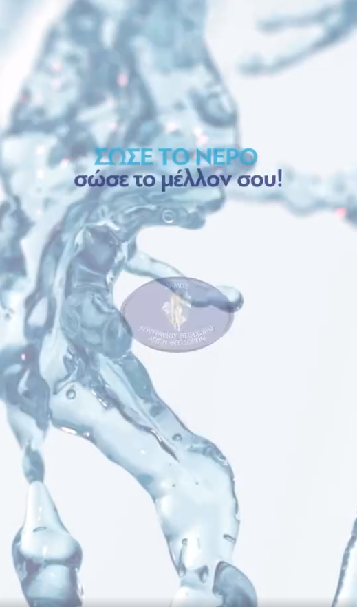 δημοσ λουτρακιου